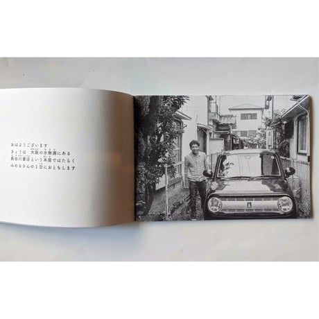 はたらく①本屋：写真吉田亮人・文矢萩多聞 （2刷）