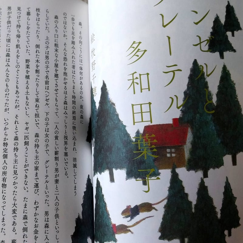 群像 2016年5月号 特集 カラー保存版 絵本 グリム童話 暗黒グリム童話 群像 カラー保存版「絵本グリム童話」 | nowaki