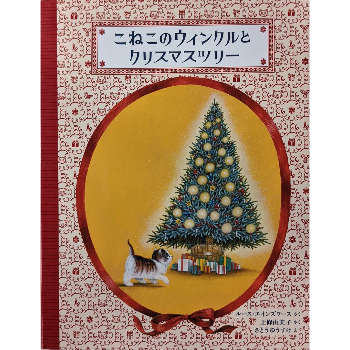 フランス絵本　クリスマス フランス絵本 クリスマス フランス絵本 クリスマス 71M8dXyqJzS.jpg