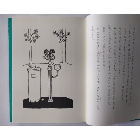 童話種『ねずみ花火』柴野民三文・茂田井武絵