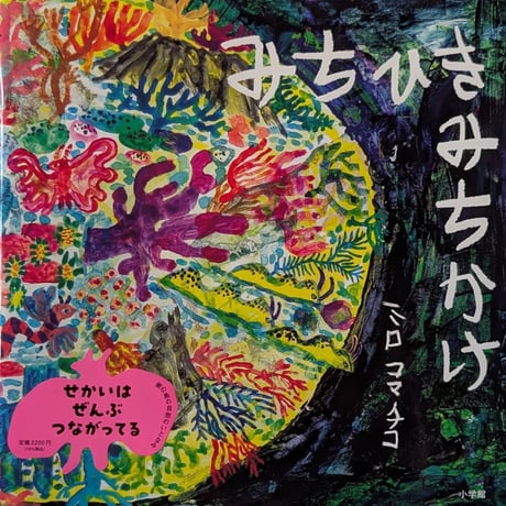 CATEGORY ミロコマチコ | nowaki
