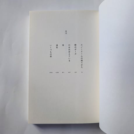 『スノードームの捨てかた』（くどうれいん）＊サイン入り