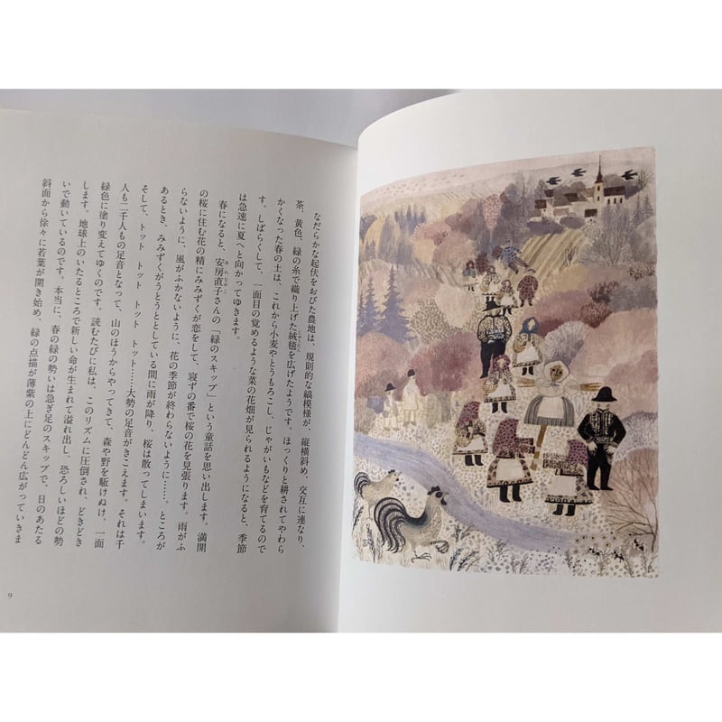 チェコの十二ヶ月ーおとぎの国に暮らすー』（出久根育） | nowaki