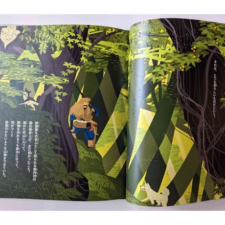 えほん遠野物語『やまびと』（柳田国男原作・京極夏彦文・中川学絵）