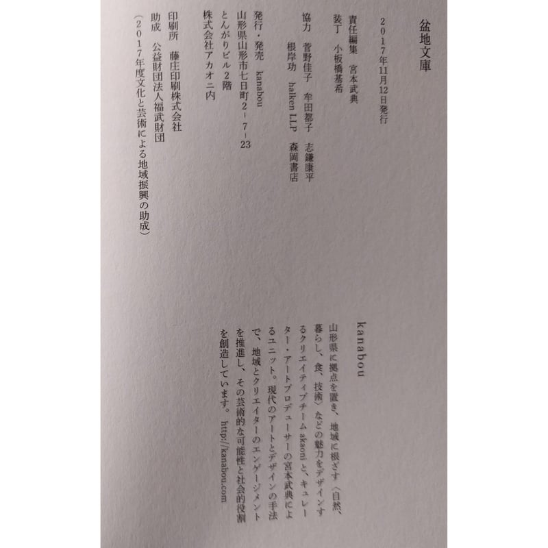 盆地文庫』荒井良二/ブルーノピーフル/スガノサカエ 盆地文庫』荒井良二/ブルーノピーフル/スガノサカエ