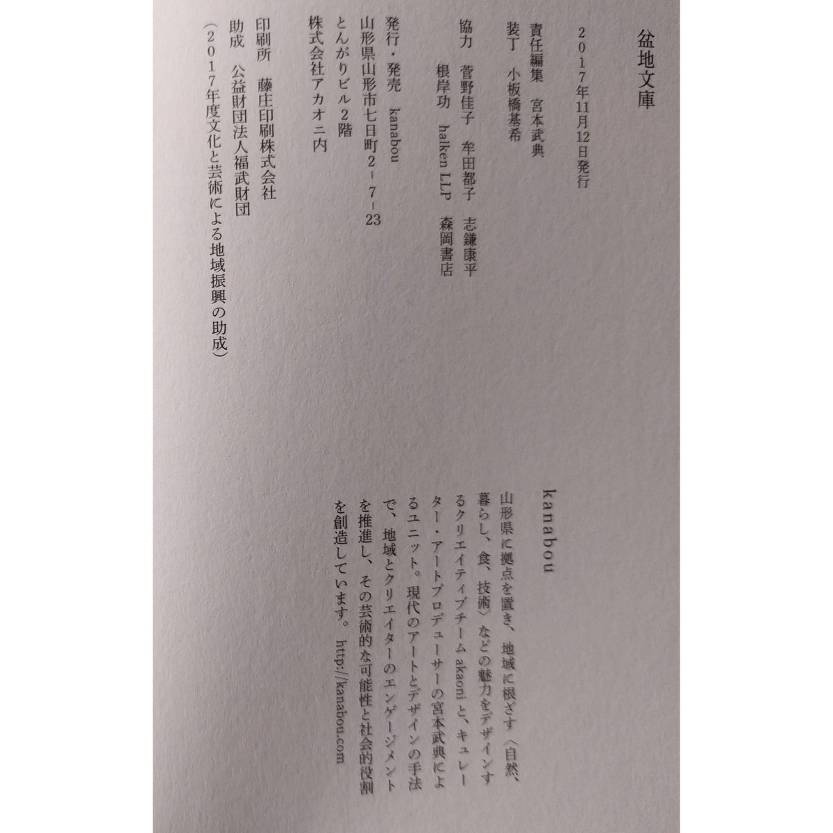 盆地文庫』荒井良二/ブルーノピーフル/スガノサカエ 盆地文庫』荒井良二/ブルーノピーフル/スガノサカエ
