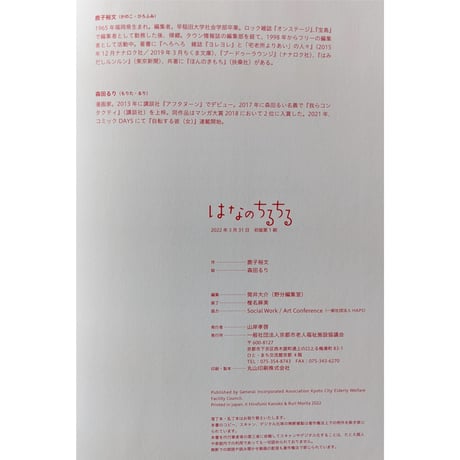 『はなのちるちる』（鹿子裕文作・森田るり絵）