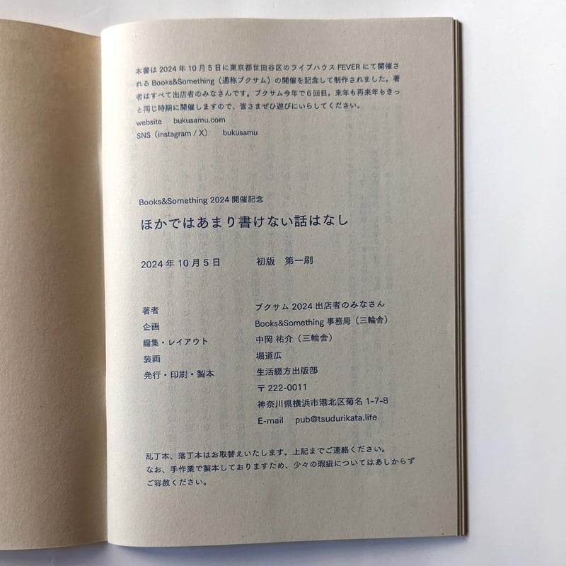 ほかではあまり書けない話 』（ブクサム2024開催記念 ZINE） | nowaki