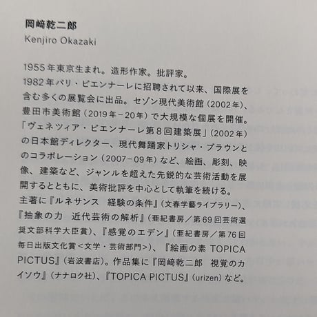 『頭のうえを何かが』（岡﨑乾二郎）