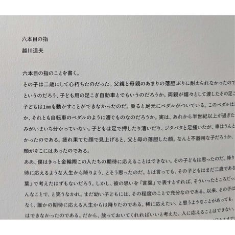 『2067』（版画/正一 文/越川道夫）