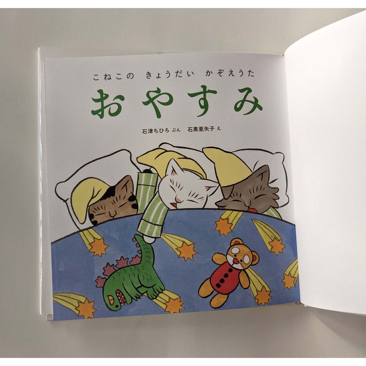 2021年春の うたのてんらんかい 長新太 くどうなおこ 理論社