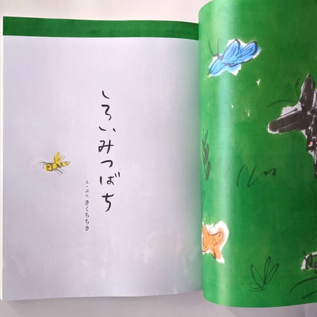 暮しの手帖 第5世紀9号（きくちちき「しろいみつばち」収録）