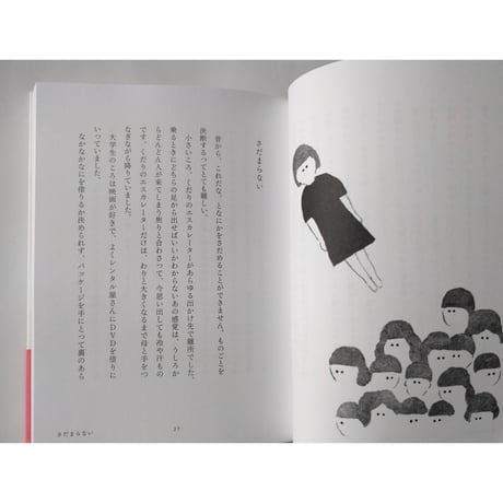『ざらざらをさわる』三好愛