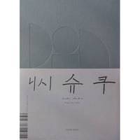 西淑作品集『Works 2022-2025』＊サイン入り