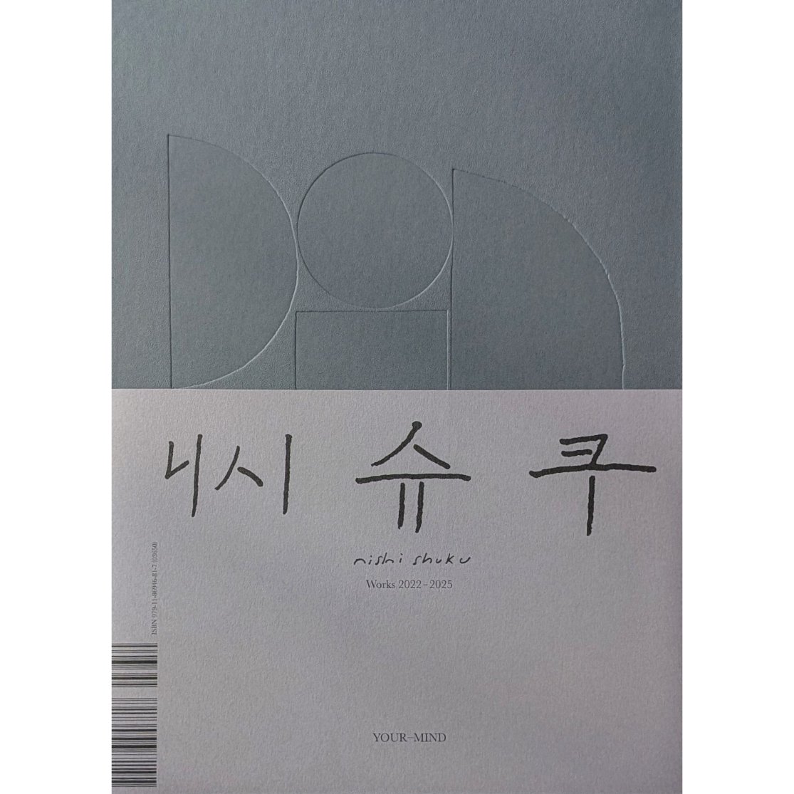【希少】西淑さん 版画 作品 西淑作品集『Works 2022-2025』＊サイン入り | nowaki