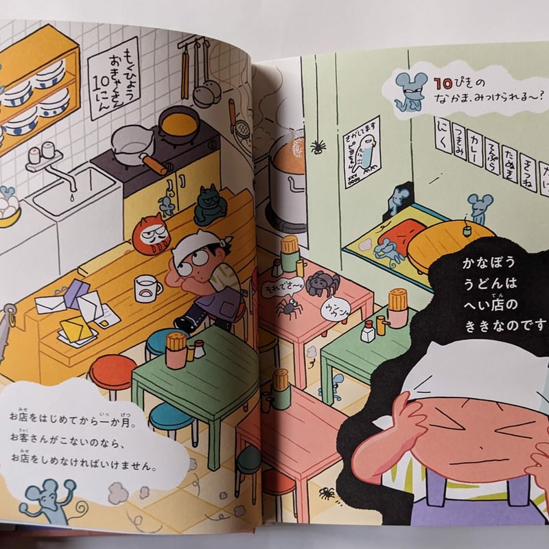 うどんねこ』（スケラッコ）＊サイン入り | nowaki