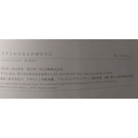 絵本『りすとかえるとかぜのうた』（うえだまこと）