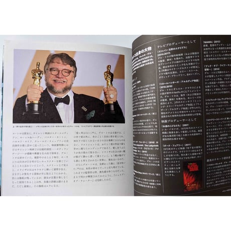 『GUILLERMO DEL TORO（ギレルモ・デル・トロ）モンスターと結ばれた男』