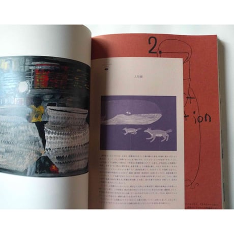 ミロコマチコ展図録『いきものたちはわたしのかがみ』＊サイン入り