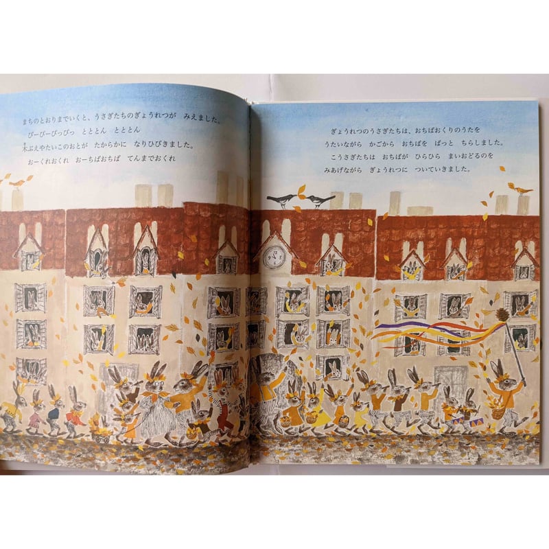 こうさぎとおちばおくりのうた』（わたりむつこ作・でくねいく絵