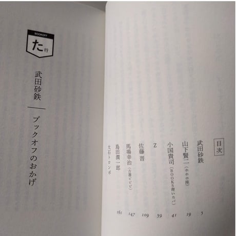 ブックオフ大学ぶらぶら学部