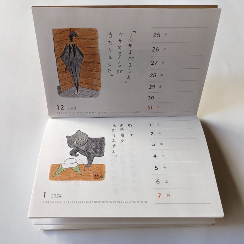 山田美津子：「みつこ絵日記」週めくりカレンダー2024 | nowaki