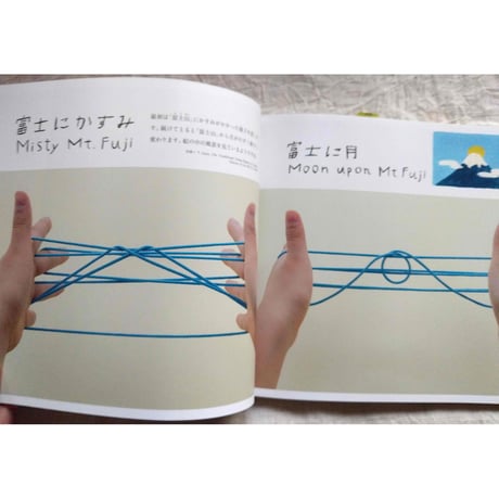 世界の伝承あやとりシリーズ 『南北アメリカのあやとり』 『極北圏のあやとり』『アジア・アフリカ・ヨーロッパのあやとり』野口とも著/山口洋佑イラスト