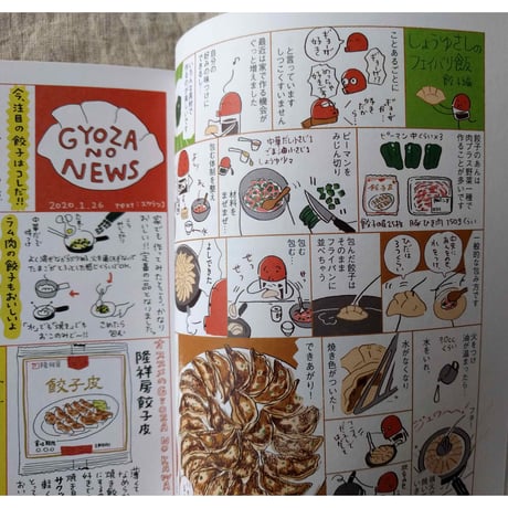 しょうゆさしの食いしん本スペシャル（スケラッコ）
