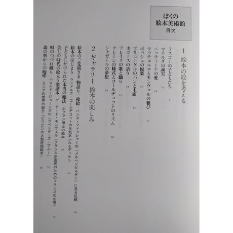 堀内誠一『ぼくの絵本美術館』
