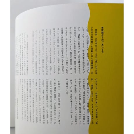 北田卓史展図録『思い出の空飛ぶタクシー』