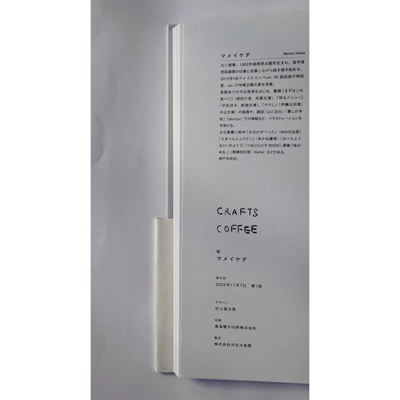 マメイケダ画集『 CRAFTS COFFEE 』＊サイン入り | nowaki