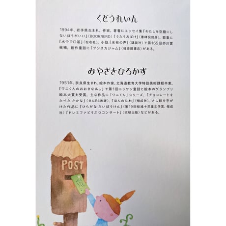 絵本『あんまりすてきだったから』（くどうれいん作・みやざきひろかず絵）＊サイン入り