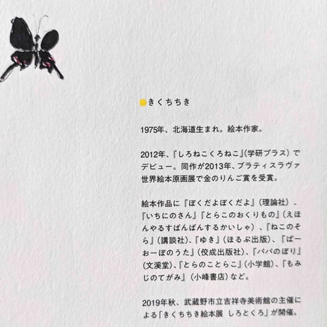 『しろとくろ』きくちちき ＊サイン入り