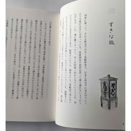 『へたな旅』牧野伊三夫  ＊サイン入り