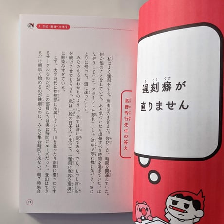 『子どもお悩み相談会-作家七人の迷回答』（角田光代・高野秀行・高橋秀実・津村記久子・東直子・町田康・三浦しをん）