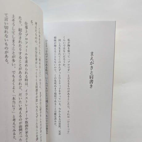 エッセイ『思いどおりにいかない』（坂本千明）＊サイン入り