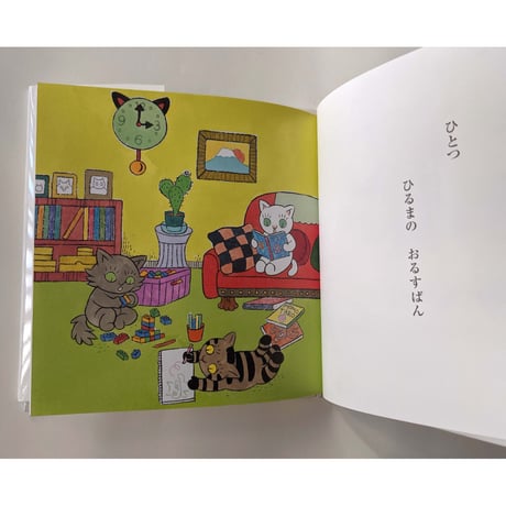 絵本『こねこのきょうだいかぞえうた』（石津ちひろぶん・石黒亜矢子え）3冊組箱入