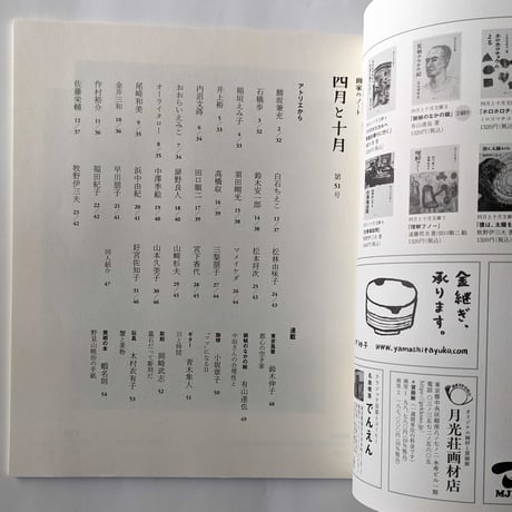 美術同人誌『四月と十月』vol.51