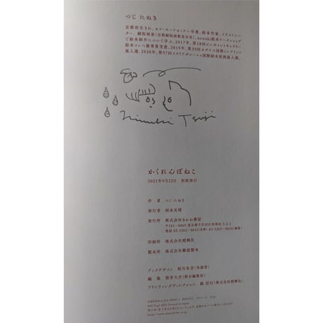 予約品：絵本『かくれんぼねこ』（つじにぬき）＊サイン入り
