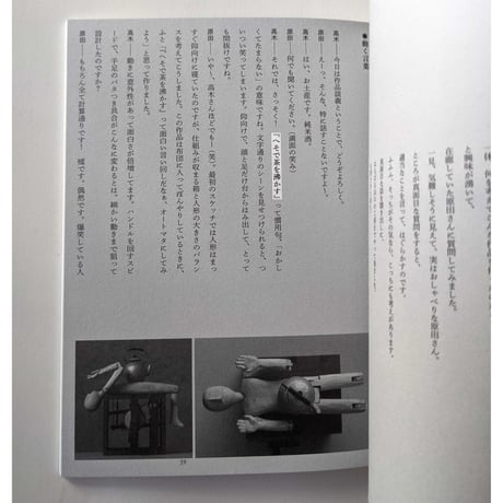 『話せば長くなる』-原田和明のオートマタ-（原田和明）