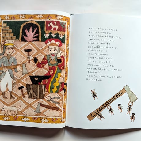 『勇士アフマド』（愛甲恵子文/網代幸介絵）＊網代サイン入り