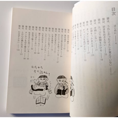 文庫『猫は、うれしかったことしか 覚えていない』  （石黒由紀子文・ミロコマチコ絵）