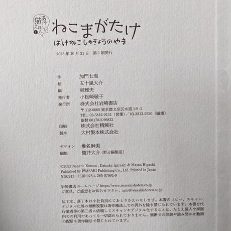 『ねこまがたけ』（加門七海文/五十嵐大介絵/東雅夫編）＊五十嵐さんサイン入り