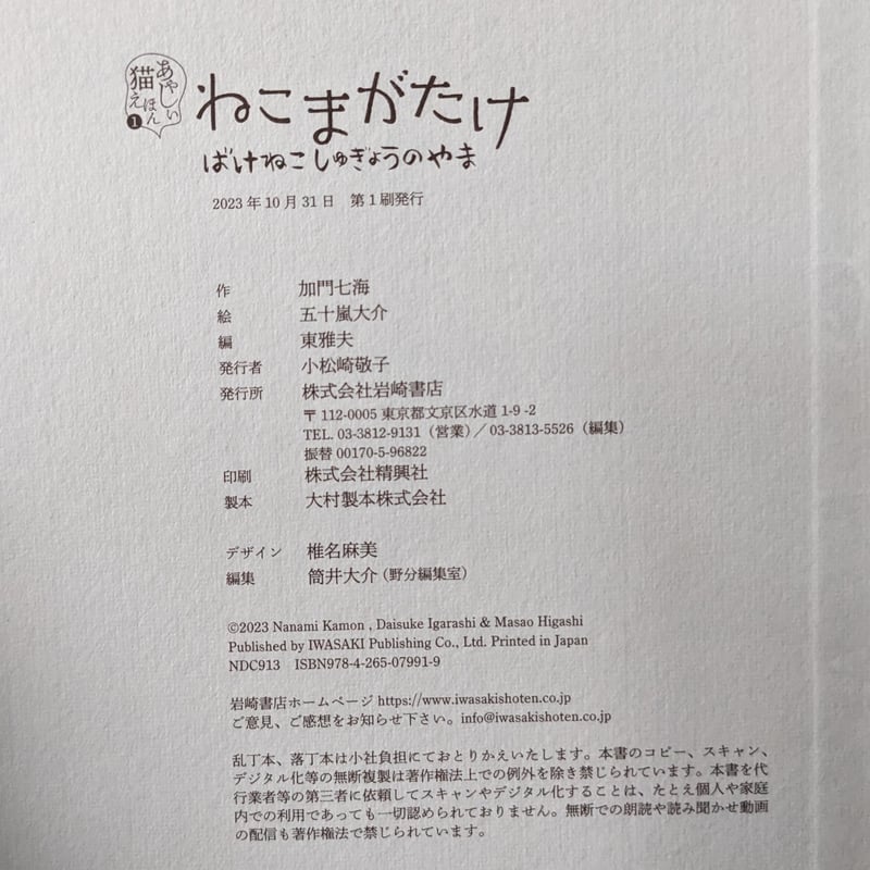 ねこまがたけ』（加門七海文/五十嵐大介絵/東雅夫編）＊五十嵐さん