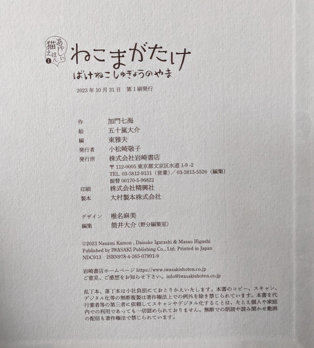 ねこまがたけ』（加門七海文/五十嵐大介絵/東雅夫編）＊五十嵐さん