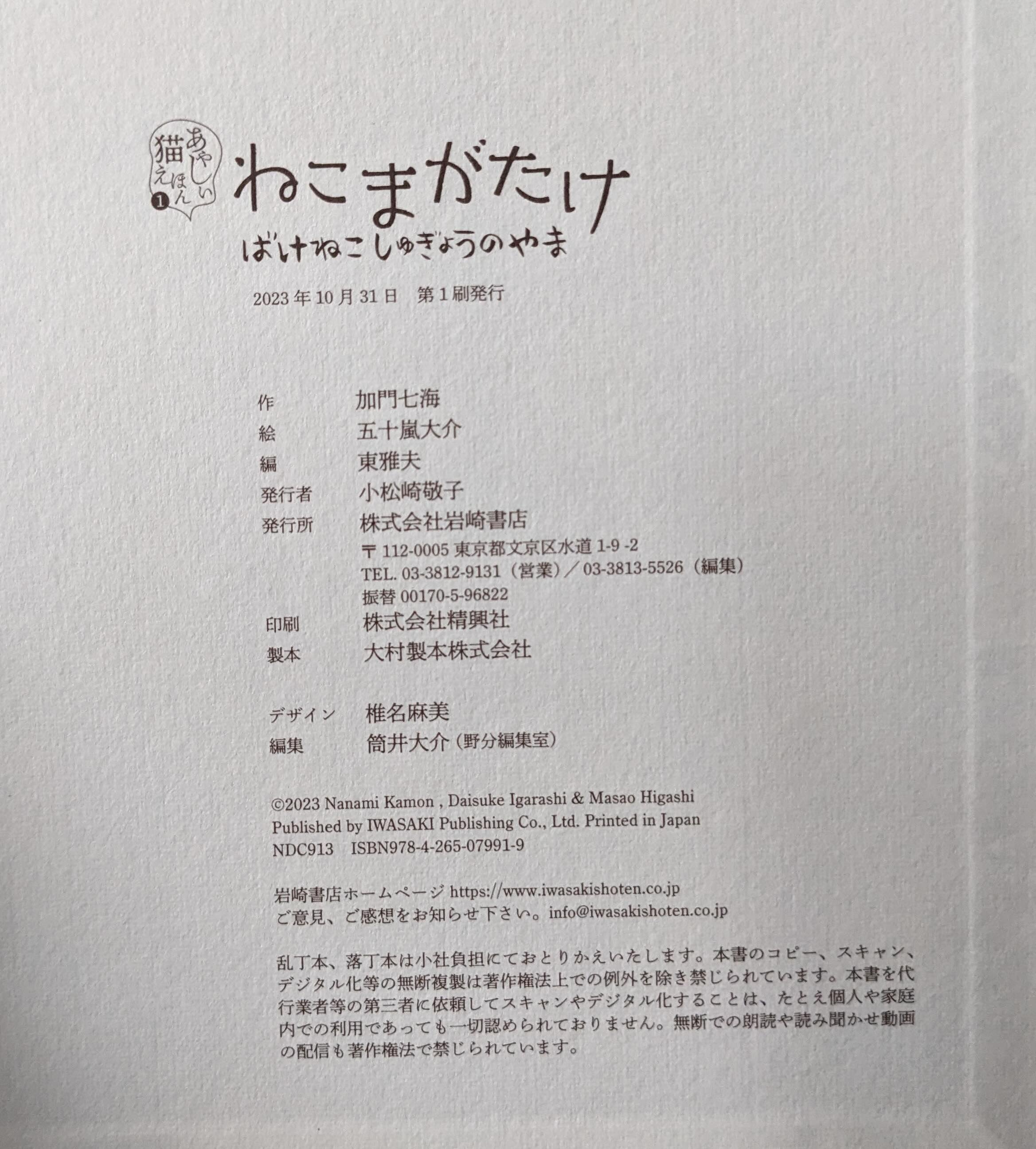 ねこまがたけ』（加門七海文/五十嵐大介絵/東雅夫編）＊五十嵐さん