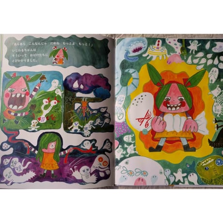 たんじあきこ『いじわるちゃん』＊サイン入り