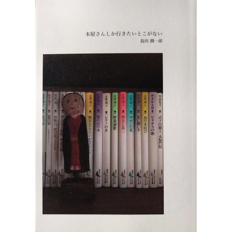 本屋さんしか行きたいとこがない