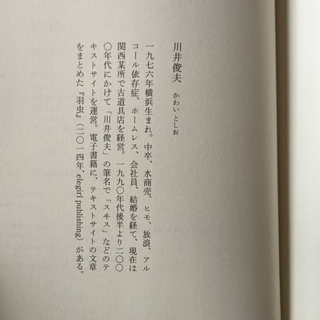 『金は払う、冒険は愉快だ』（川井俊夫）