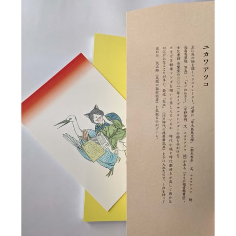『暦売浮世情』（ユカワアツコ）